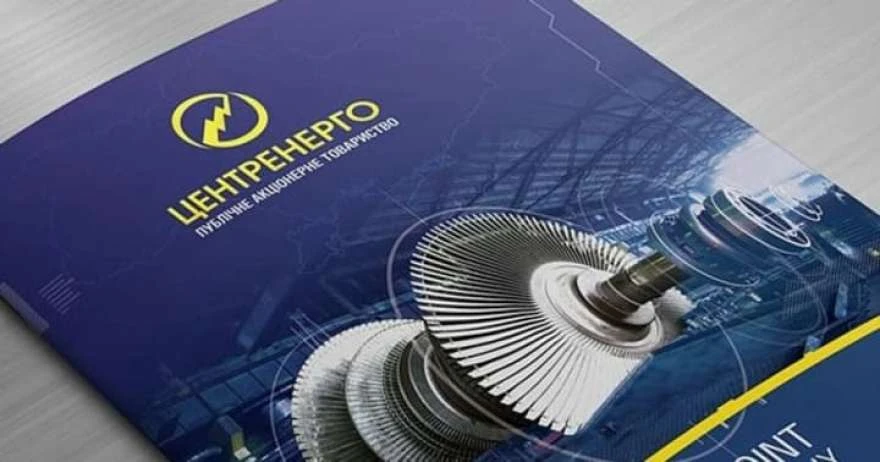 «Центренерго» планує застрахувати відповідальність Зміївської ТЕС за 66,6 тис. грн