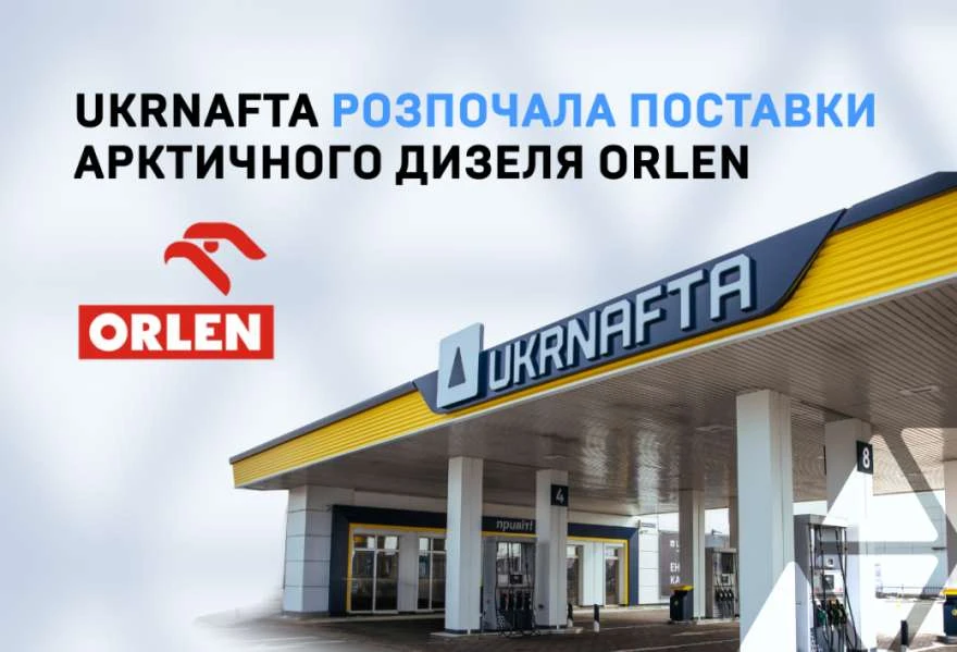 Перші партії арктичного дизпалива ORLEN вже доставлені в Україну